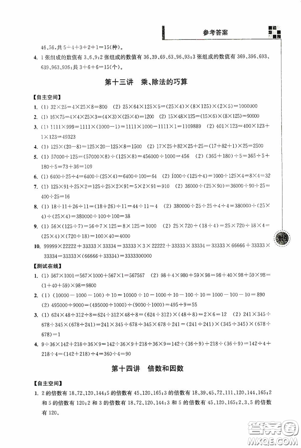 南京大學(xué)出版社2020超能學(xué)典小學(xué)數(shù)學(xué)新題型新奧數(shù)四年級答案
