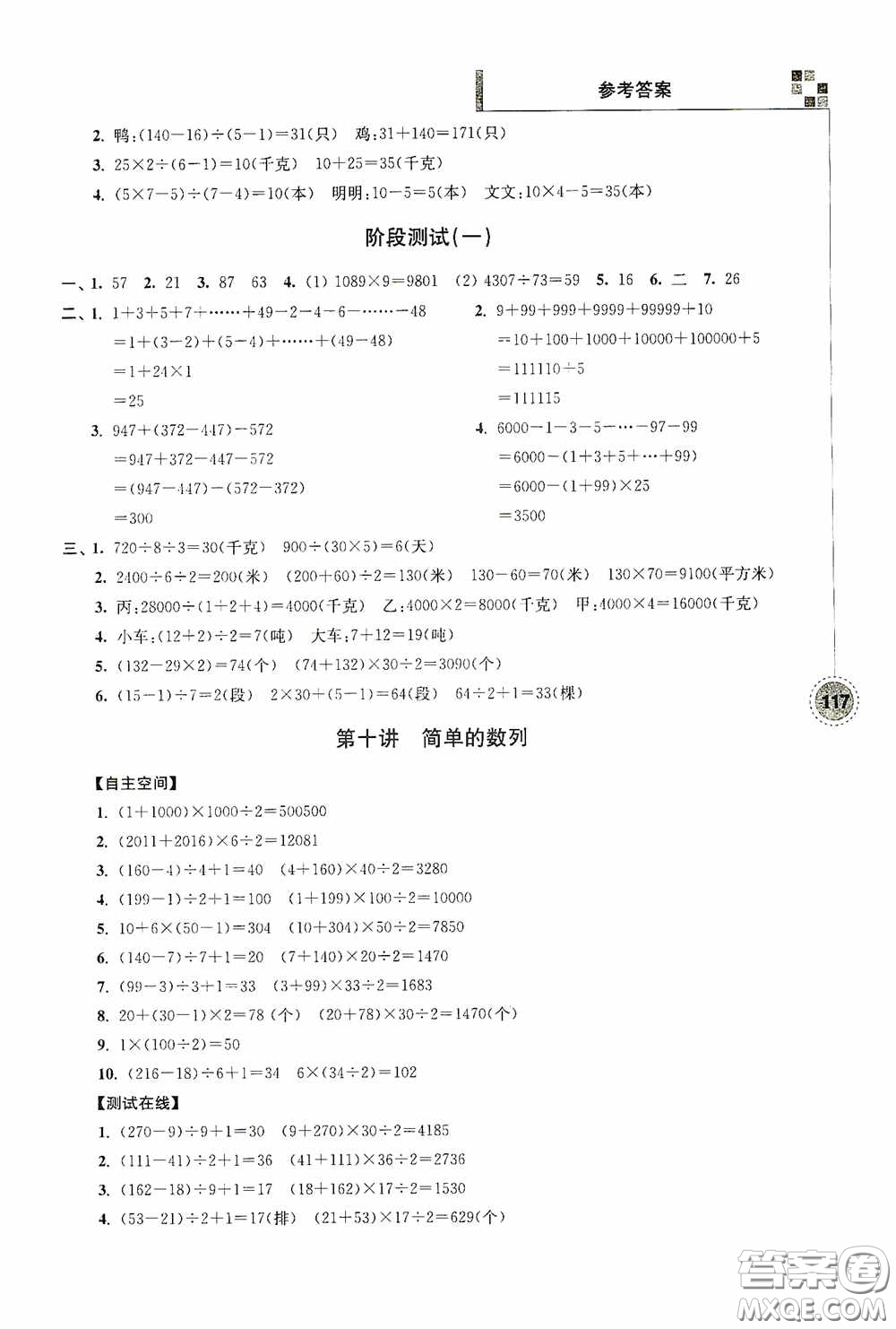南京大學(xué)出版社2020超能學(xué)典小學(xué)數(shù)學(xué)新題型新奧數(shù)四年級答案