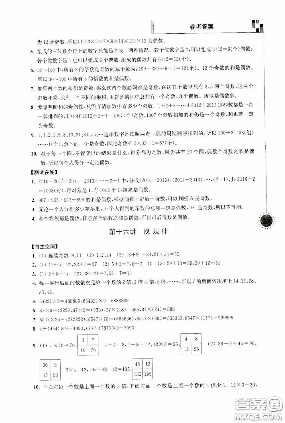南京大學(xué)出版社2020超能學(xué)典小學(xué)數(shù)學(xué)新題型新奧數(shù)四年級答案