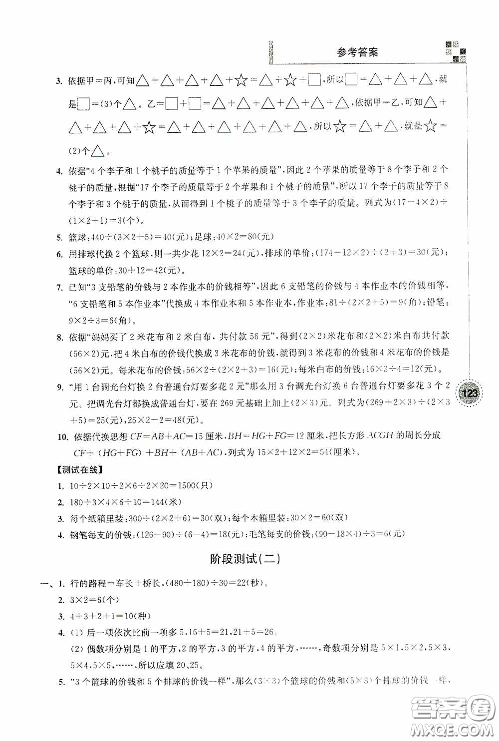 南京大學(xué)出版社2020超能學(xué)典小學(xué)數(shù)學(xué)新題型新奧數(shù)四年級答案