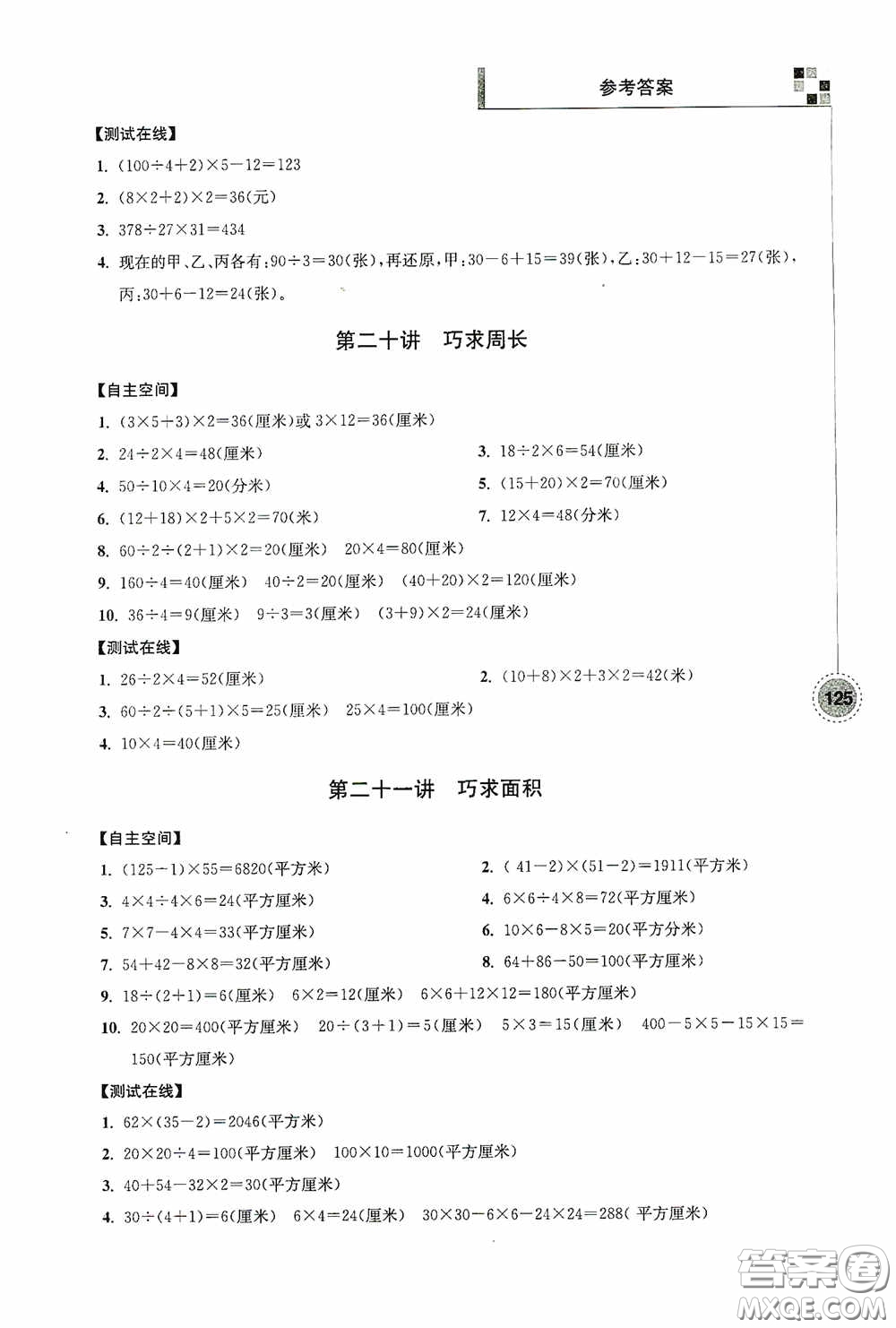 南京大學(xué)出版社2020超能學(xué)典小學(xué)數(shù)學(xué)新題型新奧數(shù)四年級答案