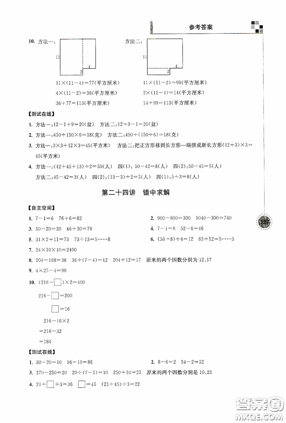 南京大學(xué)出版社2020超能學(xué)典小學(xué)數(shù)學(xué)新題型新奧數(shù)四年級答案