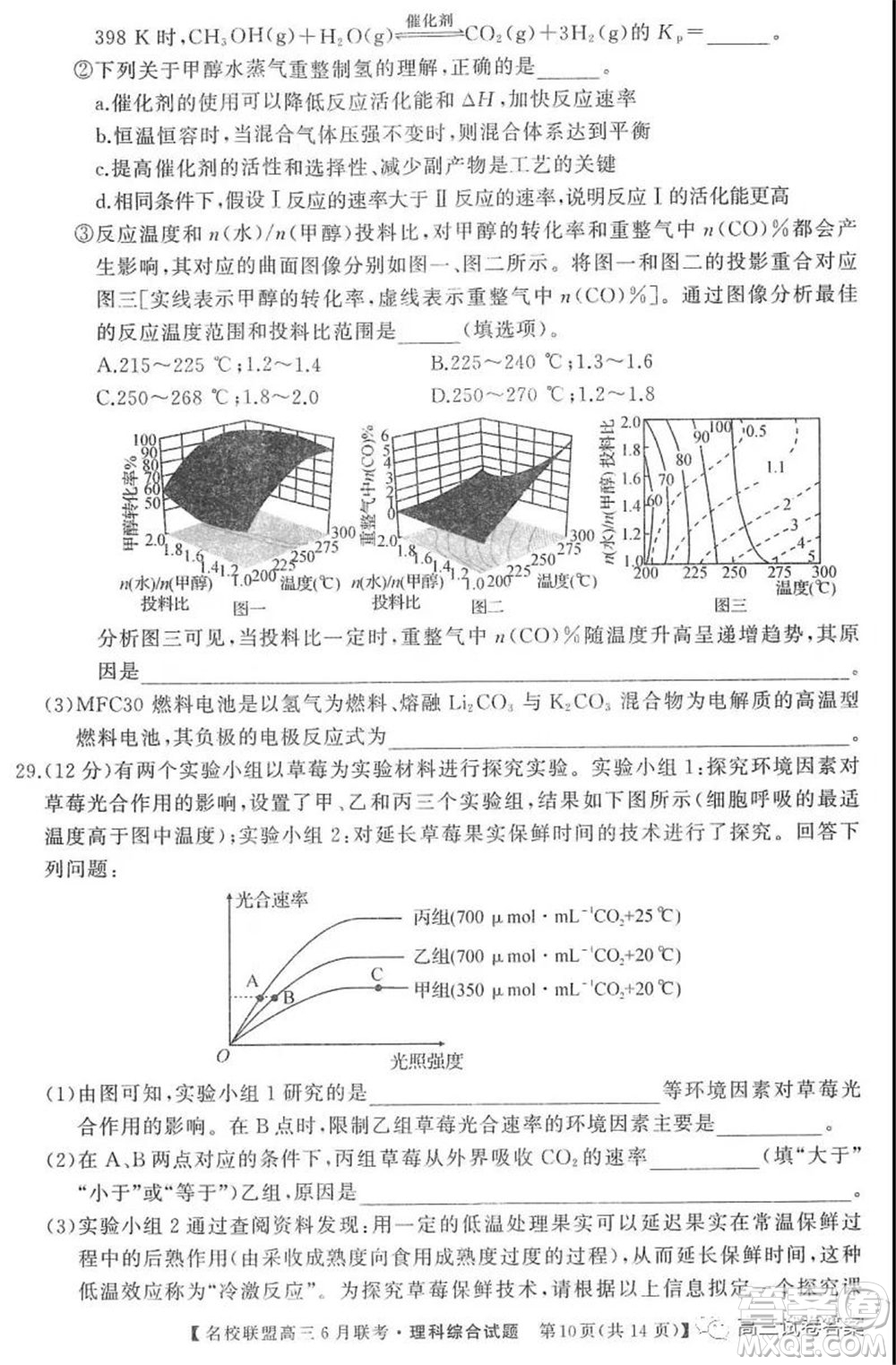 河南省名校聯(lián)盟2020屆高三下學(xué)期6月聯(lián)考理科綜合試題及答案
