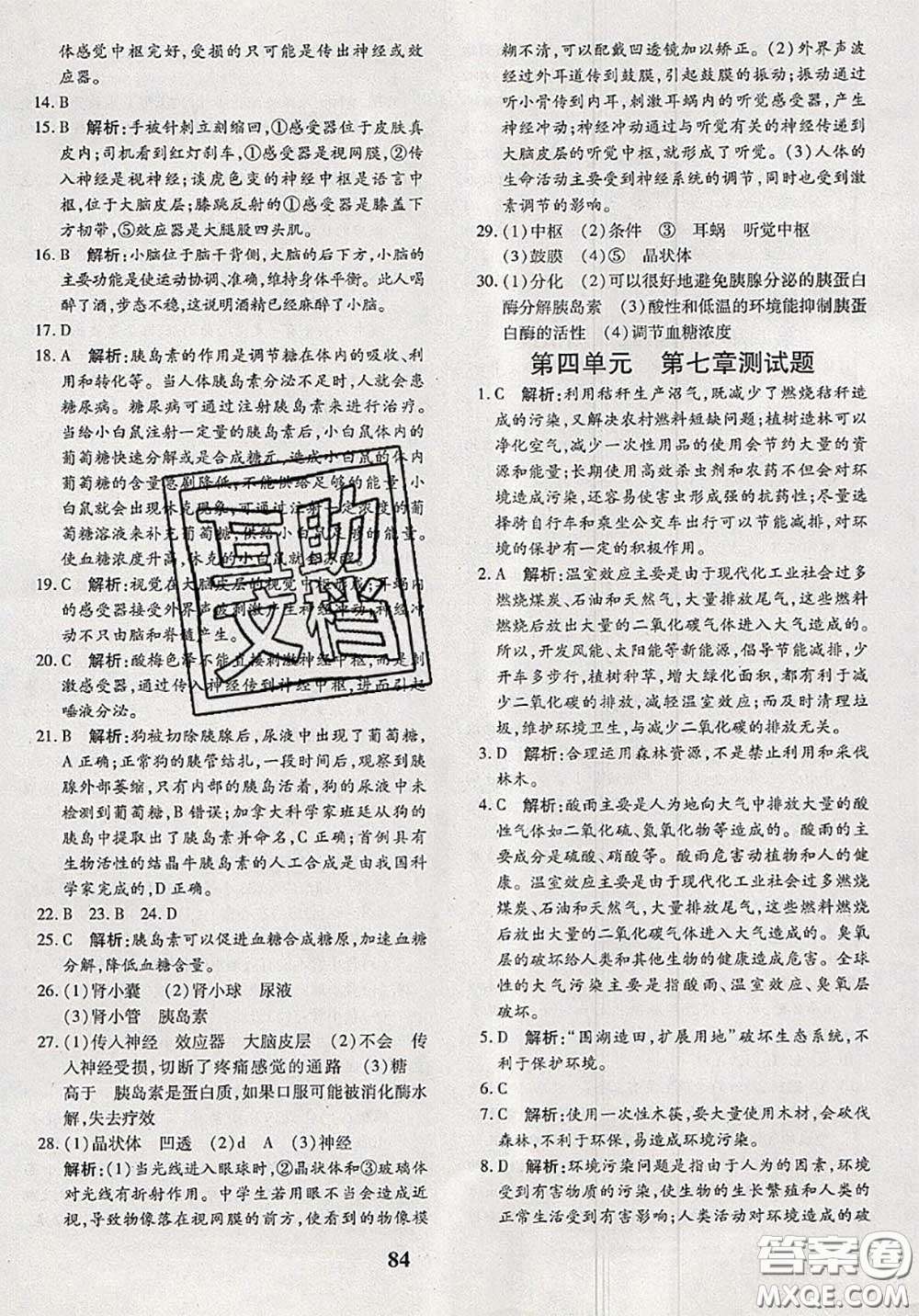 2020新版黃岡360度定制密卷七年級生物下冊人教版答案