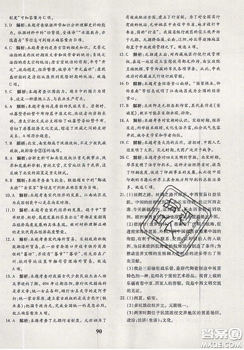 2020新版黃岡360度定制密卷七年級歷史下冊人教版答案