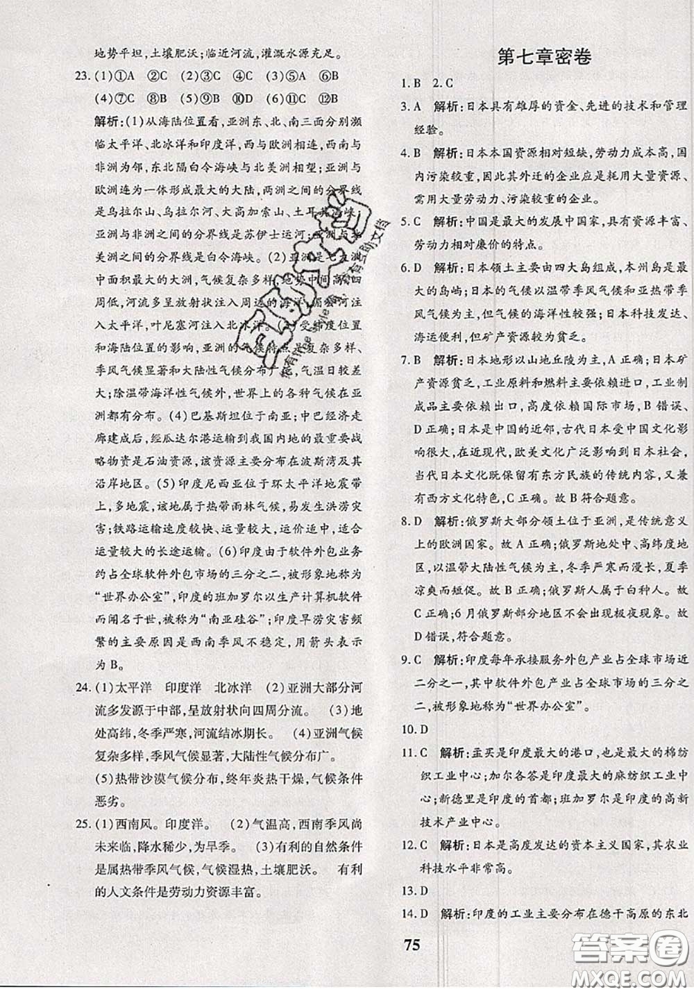 2020新版黃岡360度定制密卷七年級(jí)地理下冊(cè)人教版答案