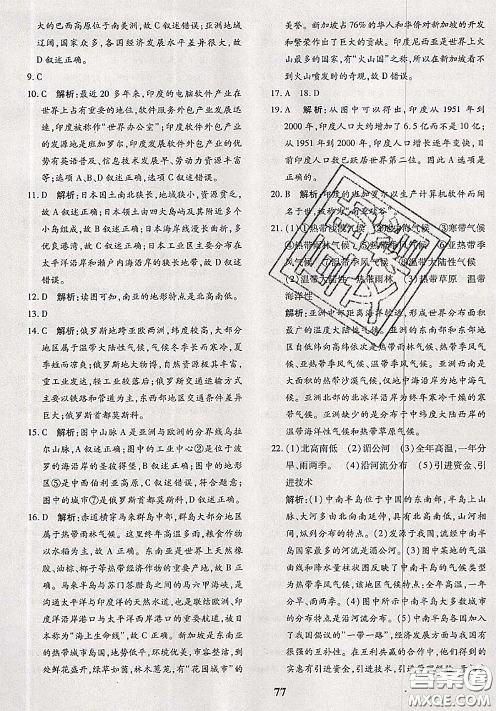 2020新版黃岡360度定制密卷七年級(jí)地理下冊(cè)人教版答案