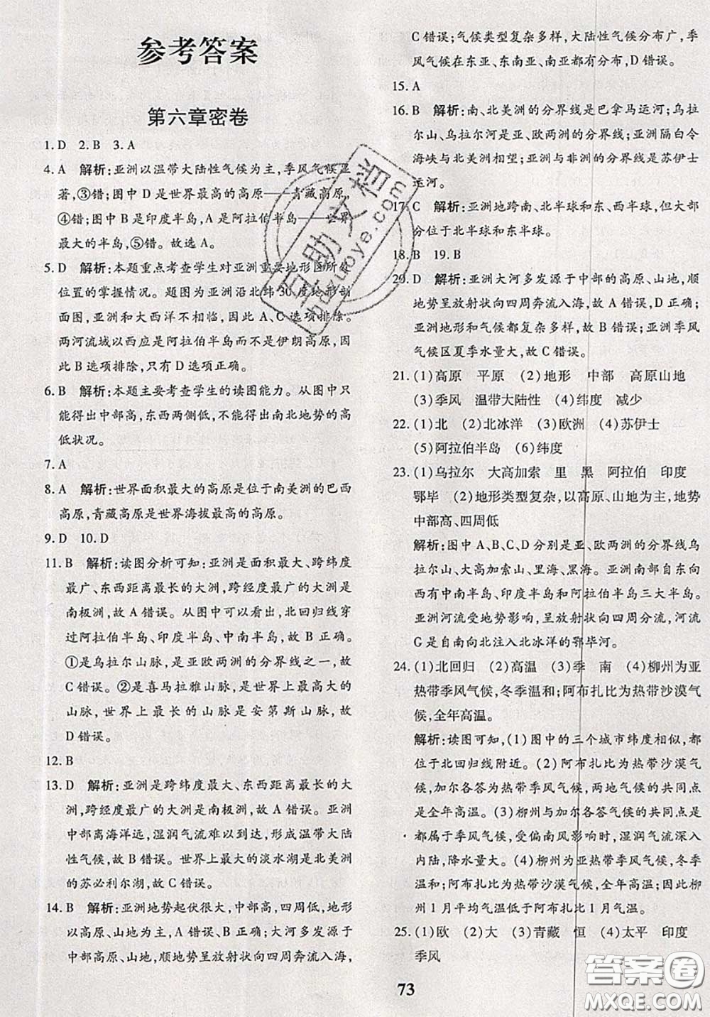 2020新版黃岡360度定制密卷七年級(jí)地理下冊(cè)人教版答案