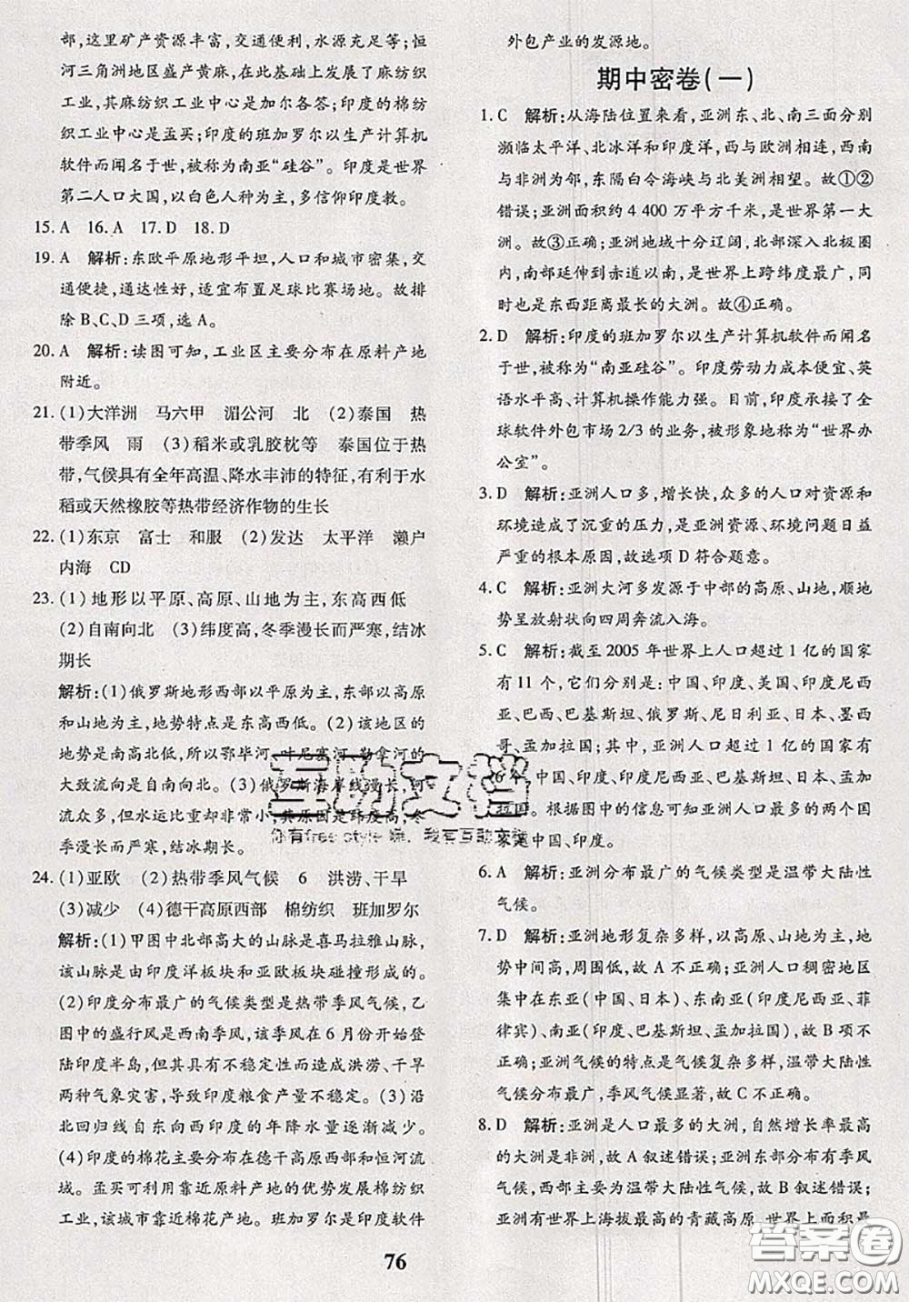 2020新版黃岡360度定制密卷七年級(jí)地理下冊(cè)人教版答案