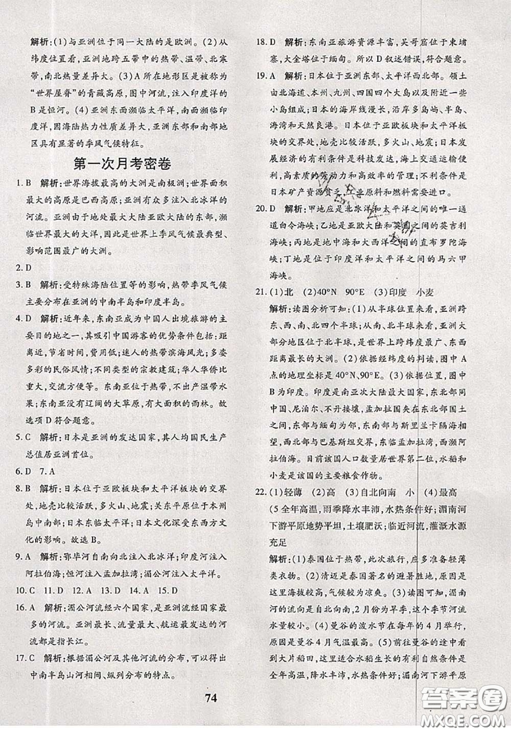 2020新版黃岡360度定制密卷七年級(jí)地理下冊(cè)人教版答案