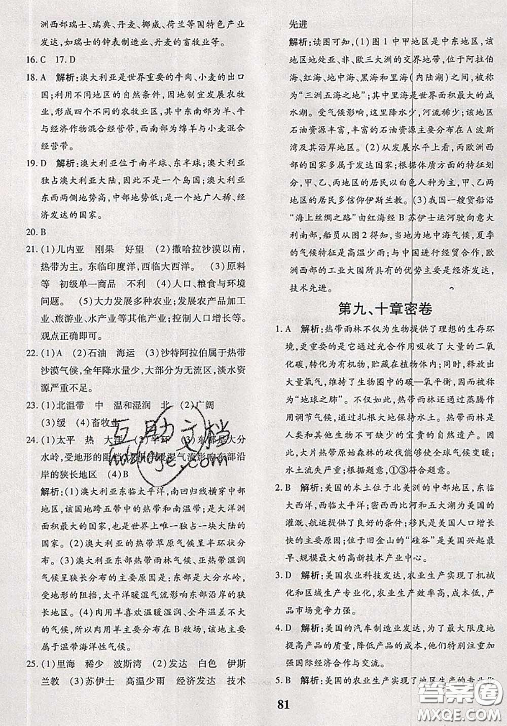 2020新版黃岡360度定制密卷七年級(jí)地理下冊(cè)人教版答案