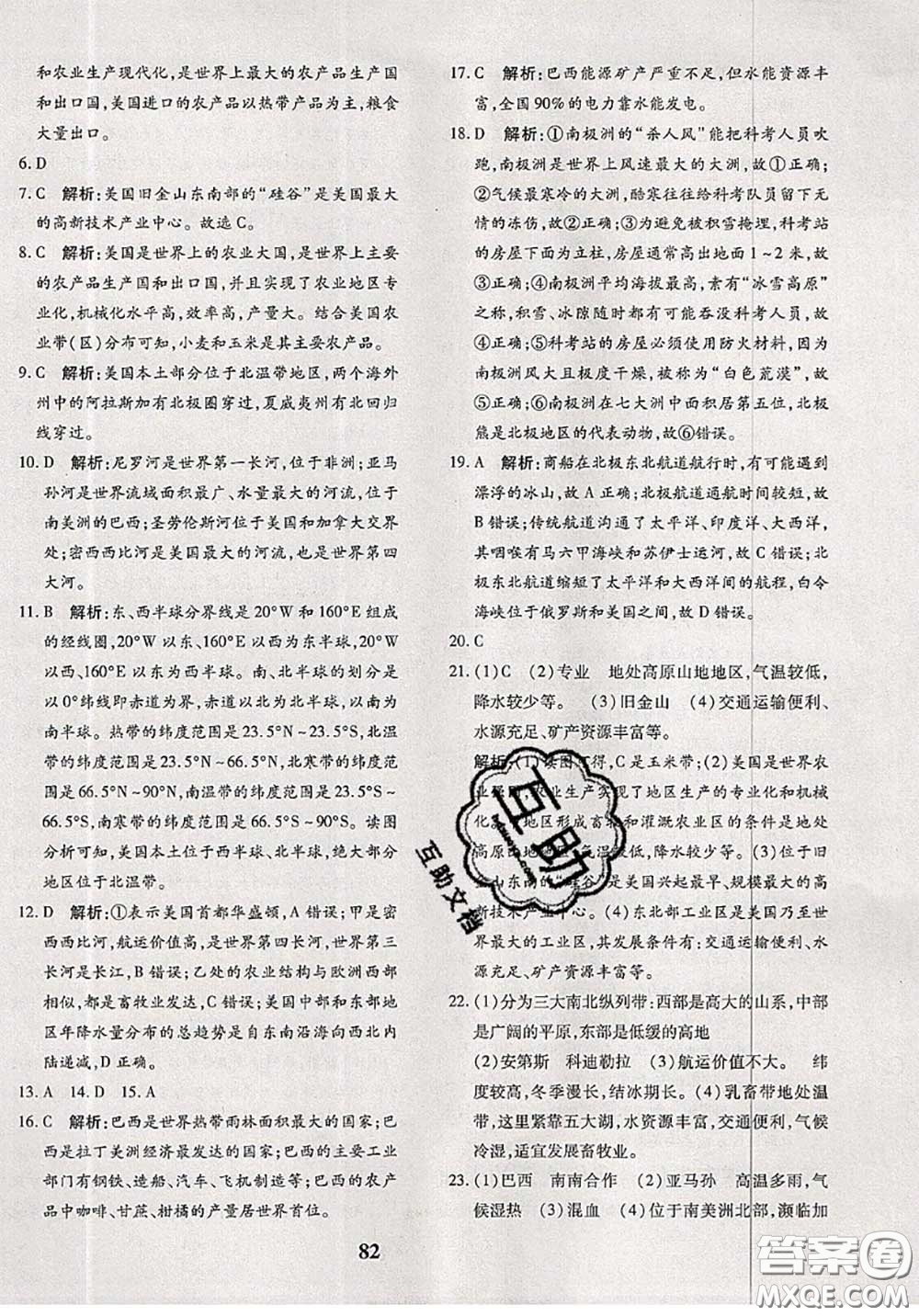 2020新版黃岡360度定制密卷七年級(jí)地理下冊(cè)人教版答案