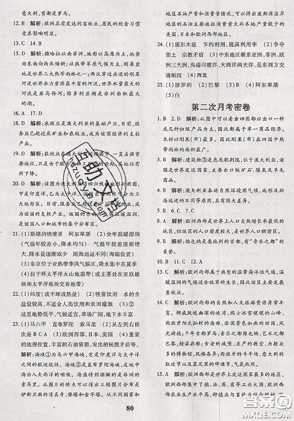 2020新版黃岡360度定制密卷七年級(jí)地理下冊(cè)人教版答案