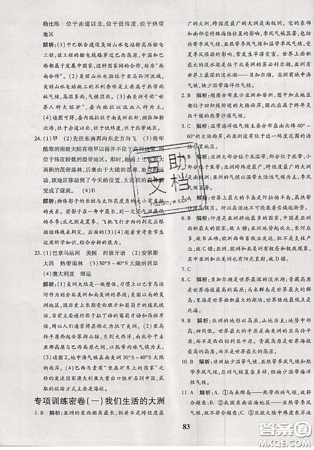 2020新版黃岡360度定制密卷七年級(jí)地理下冊(cè)人教版答案