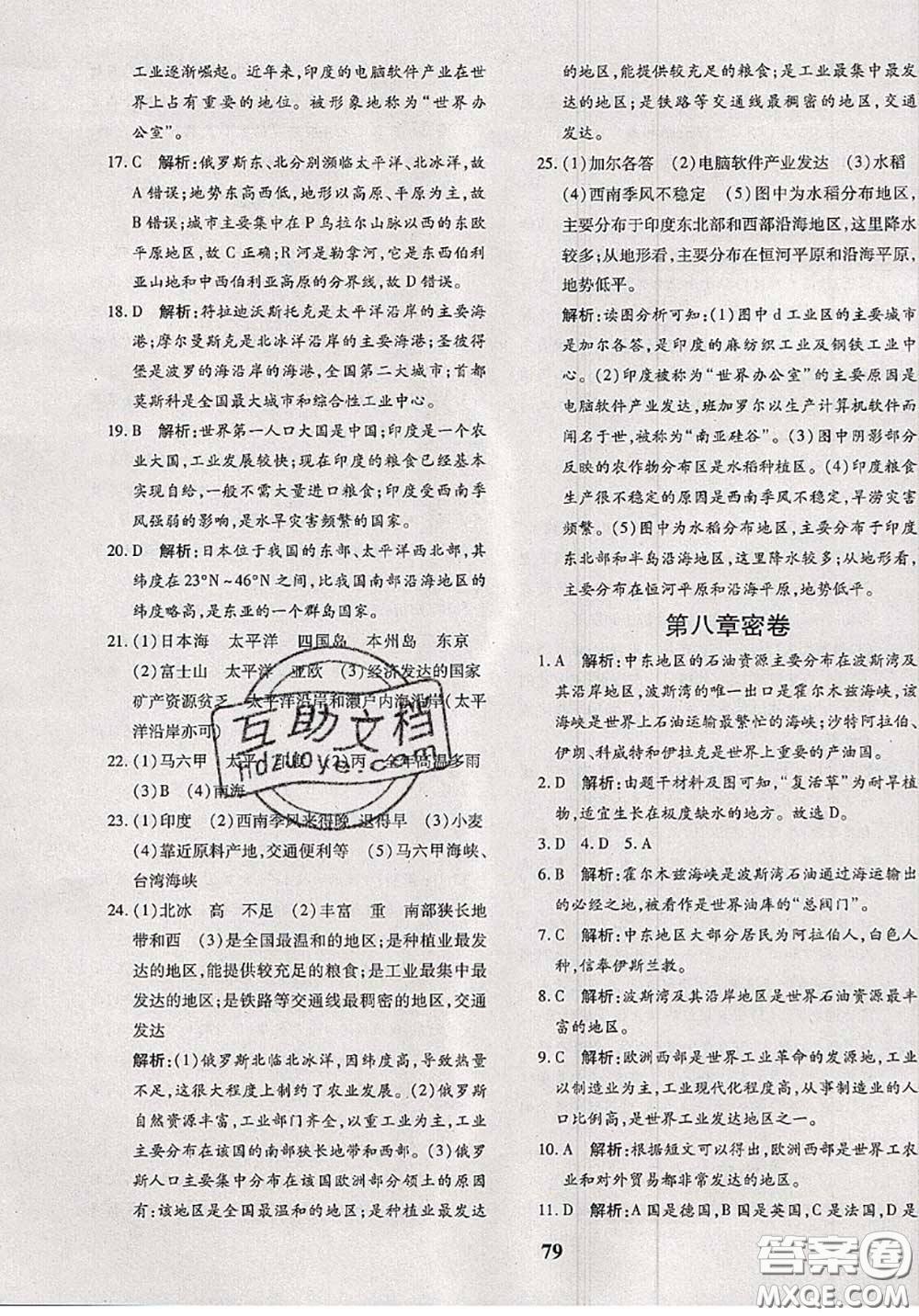 2020新版黃岡360度定制密卷七年級(jí)地理下冊(cè)人教版答案