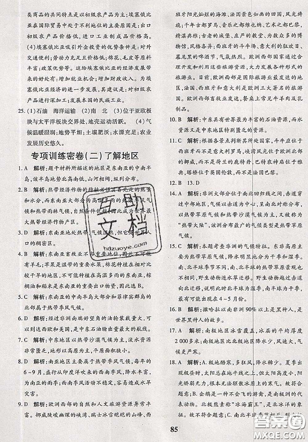 2020新版黃岡360度定制密卷七年級(jí)地理下冊(cè)人教版答案