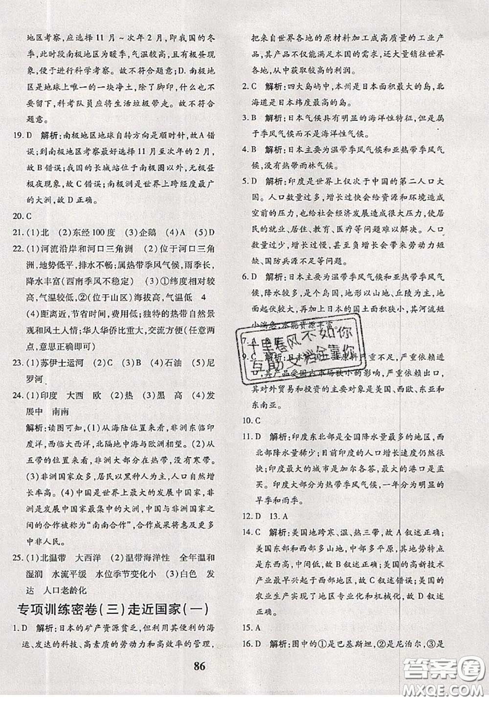 2020新版黃岡360度定制密卷七年級(jí)地理下冊(cè)人教版答案