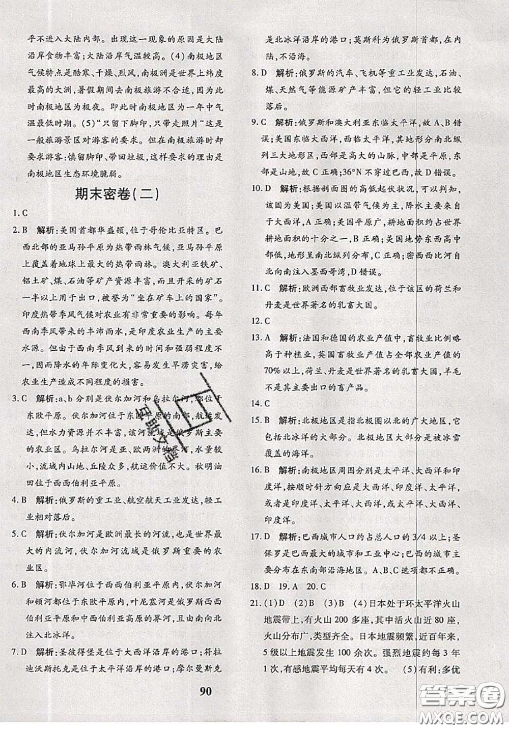 2020新版黃岡360度定制密卷七年級(jí)地理下冊(cè)人教版答案