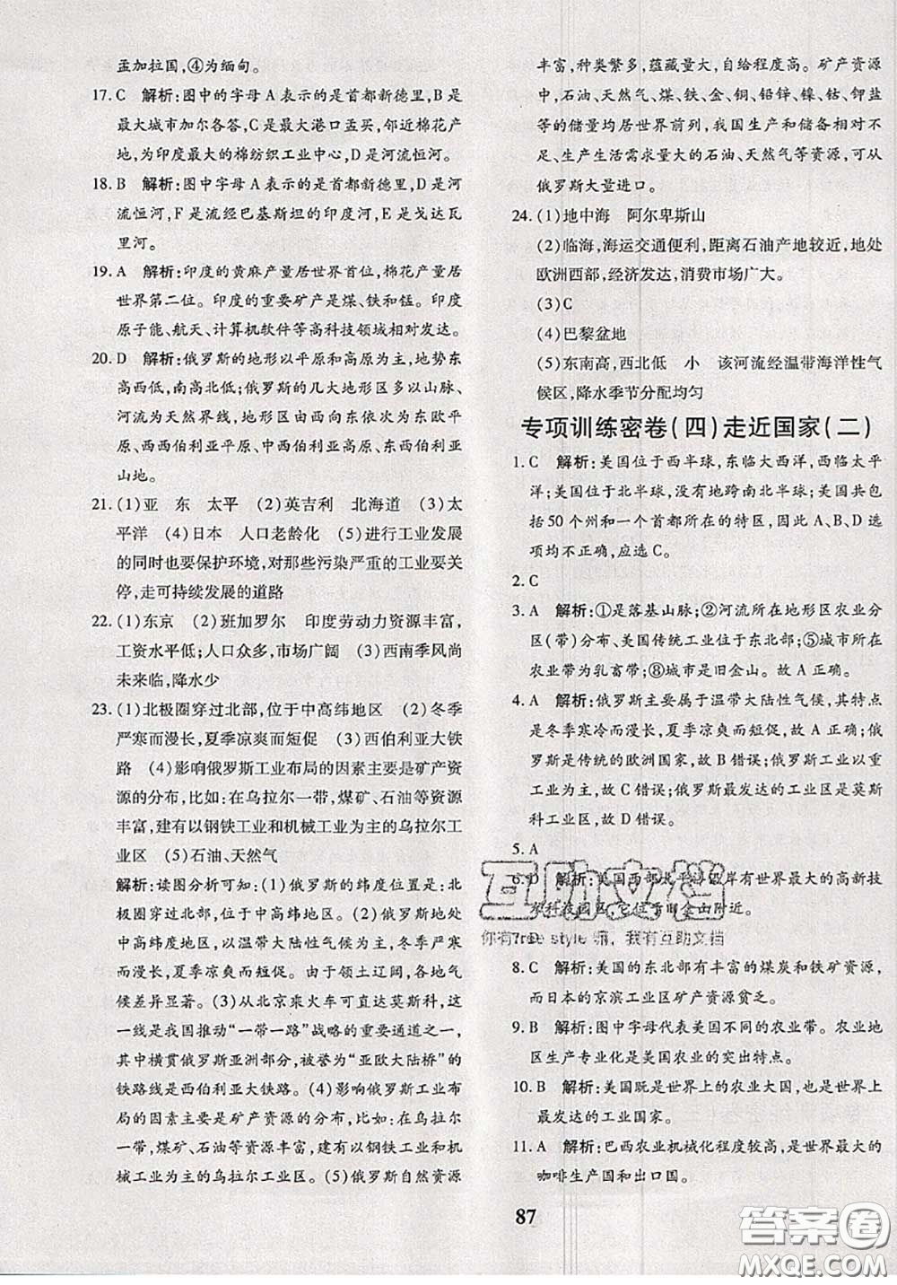 2020新版黃岡360度定制密卷七年級(jí)地理下冊(cè)人教版答案