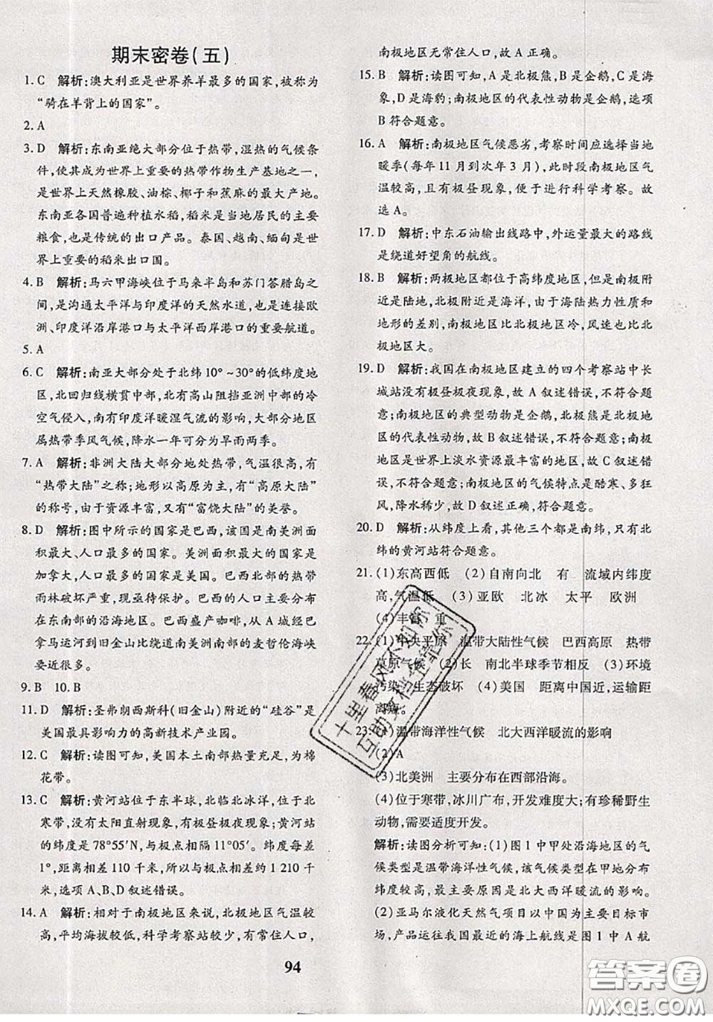2020新版黃岡360度定制密卷七年級(jí)地理下冊(cè)人教版答案