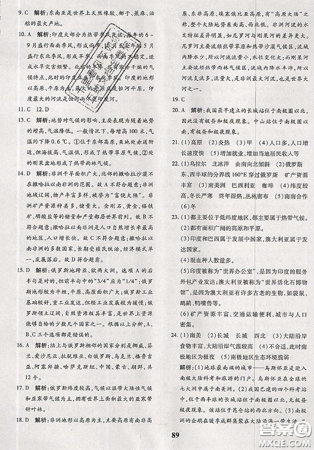 2020新版黃岡360度定制密卷七年級(jí)地理下冊(cè)人教版答案