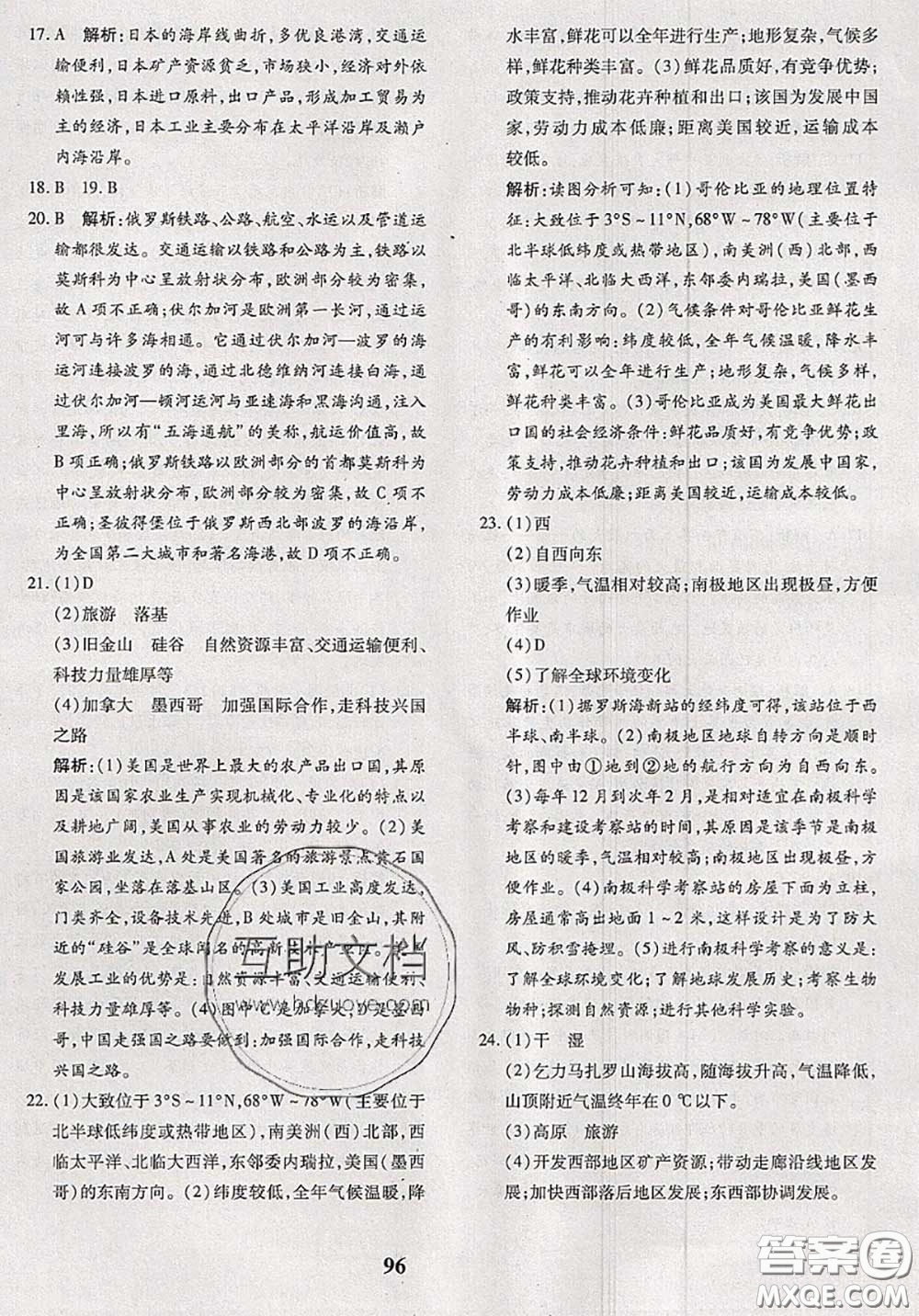 2020新版黃岡360度定制密卷七年級(jí)地理下冊(cè)人教版答案