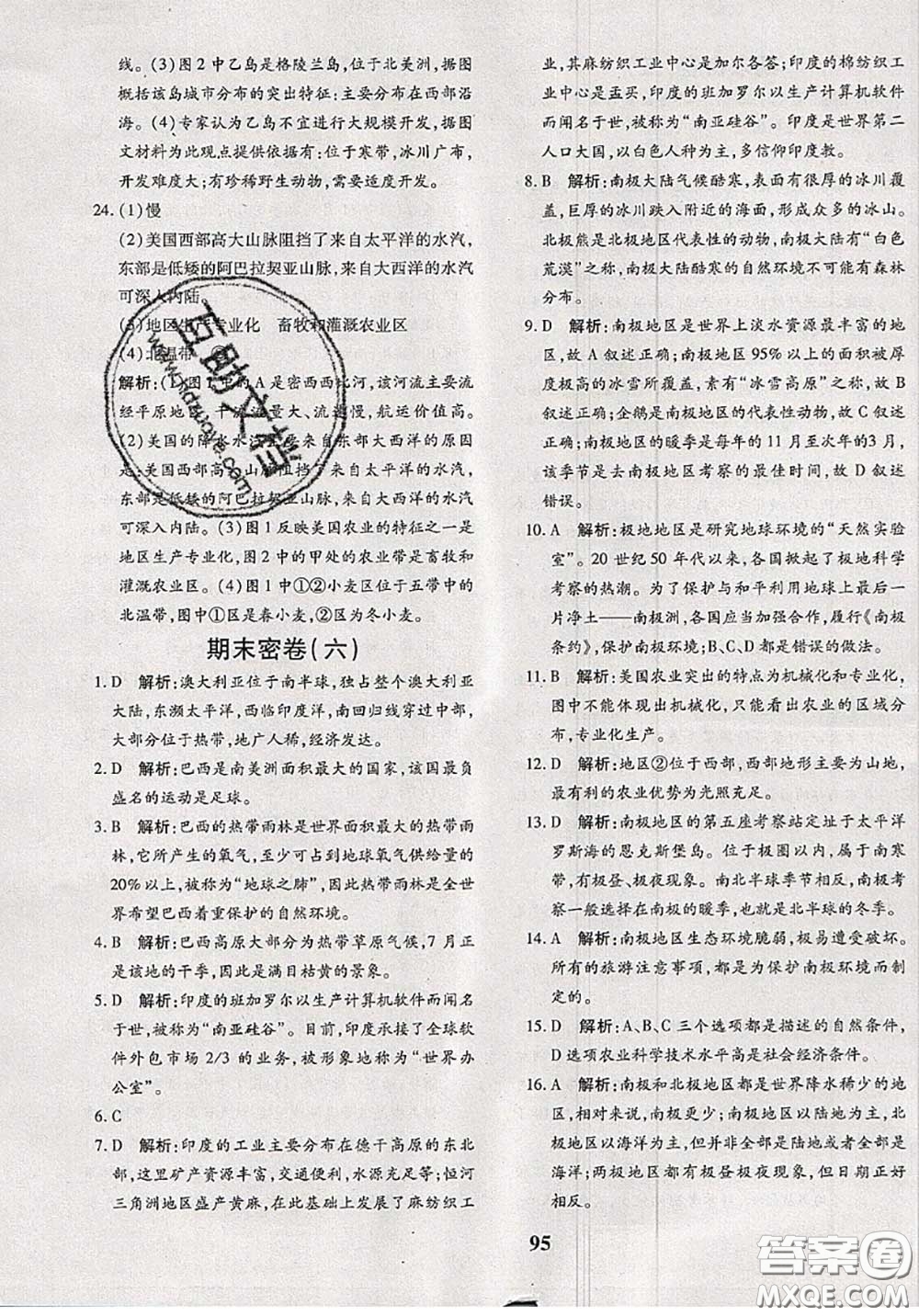 2020新版黃岡360度定制密卷七年級(jí)地理下冊(cè)人教版答案