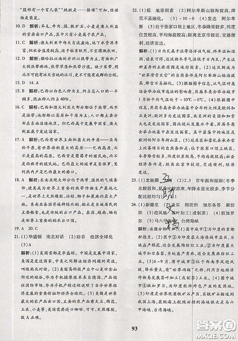 2020新版黃岡360度定制密卷七年級(jí)地理下冊(cè)人教版答案