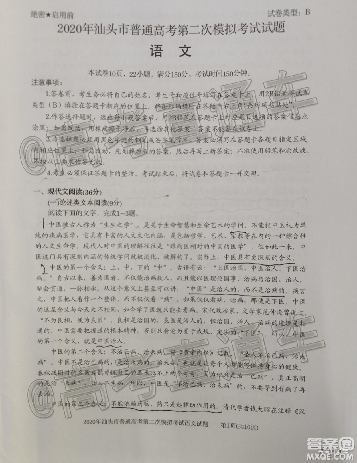 2020年汕頭市普通高考第二次模擬考試語(yǔ)文試題及答案