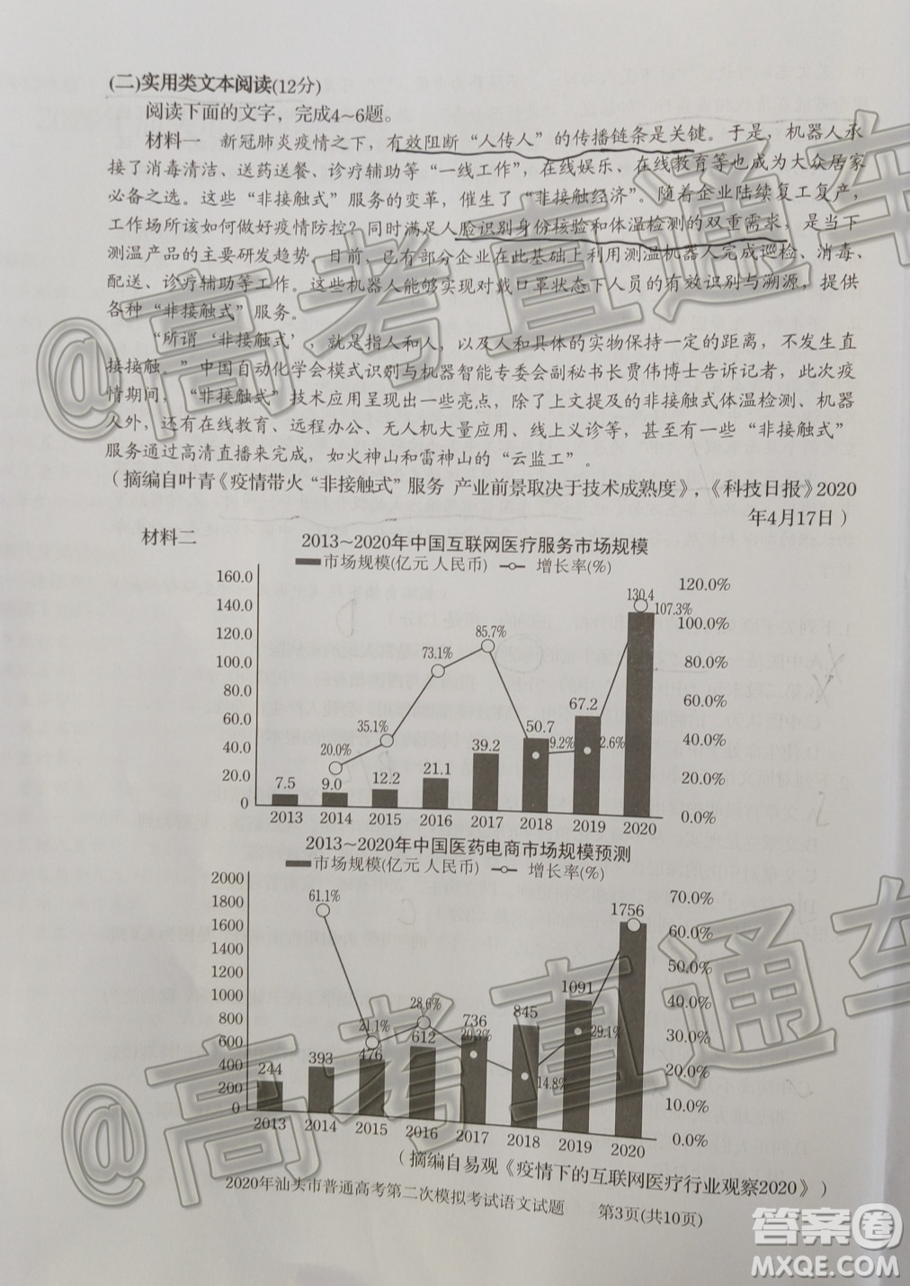 2020年汕頭市普通高考第二次模擬考試語(yǔ)文試題及答案