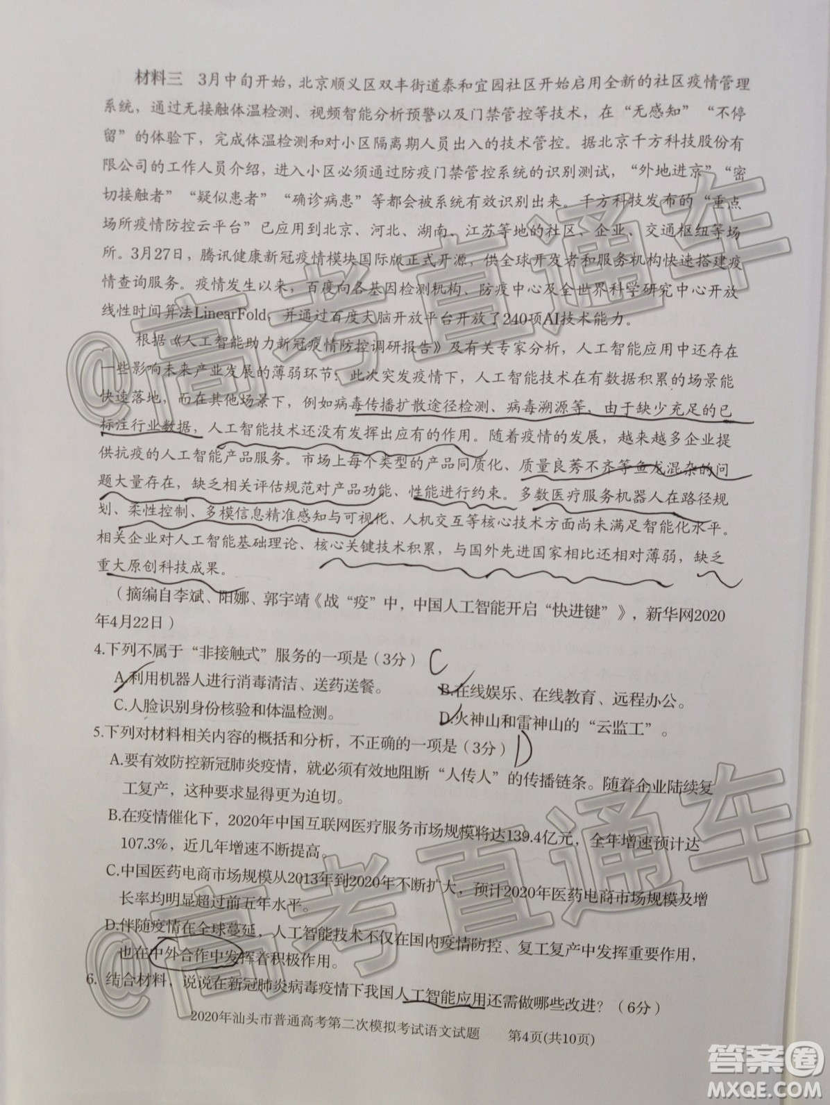 2020年汕頭市普通高考第二次模擬考試語(yǔ)文試題及答案