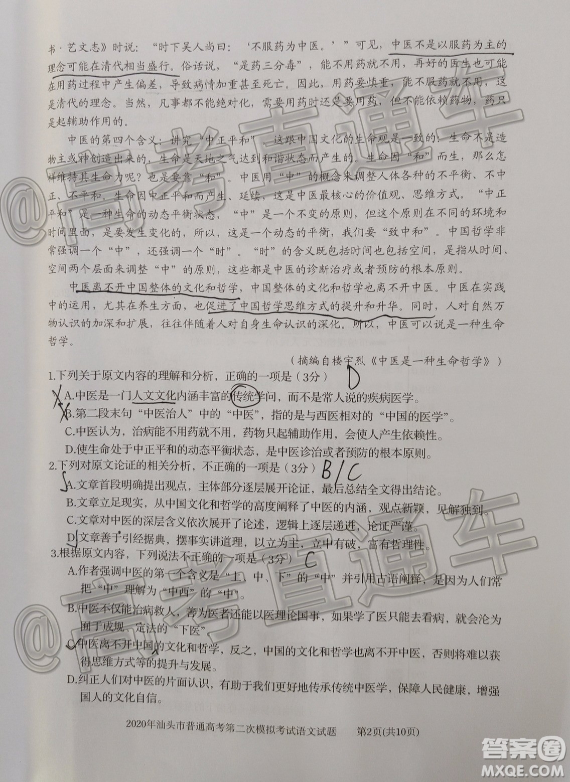 2020年汕頭市普通高考第二次模擬考試語(yǔ)文試題及答案