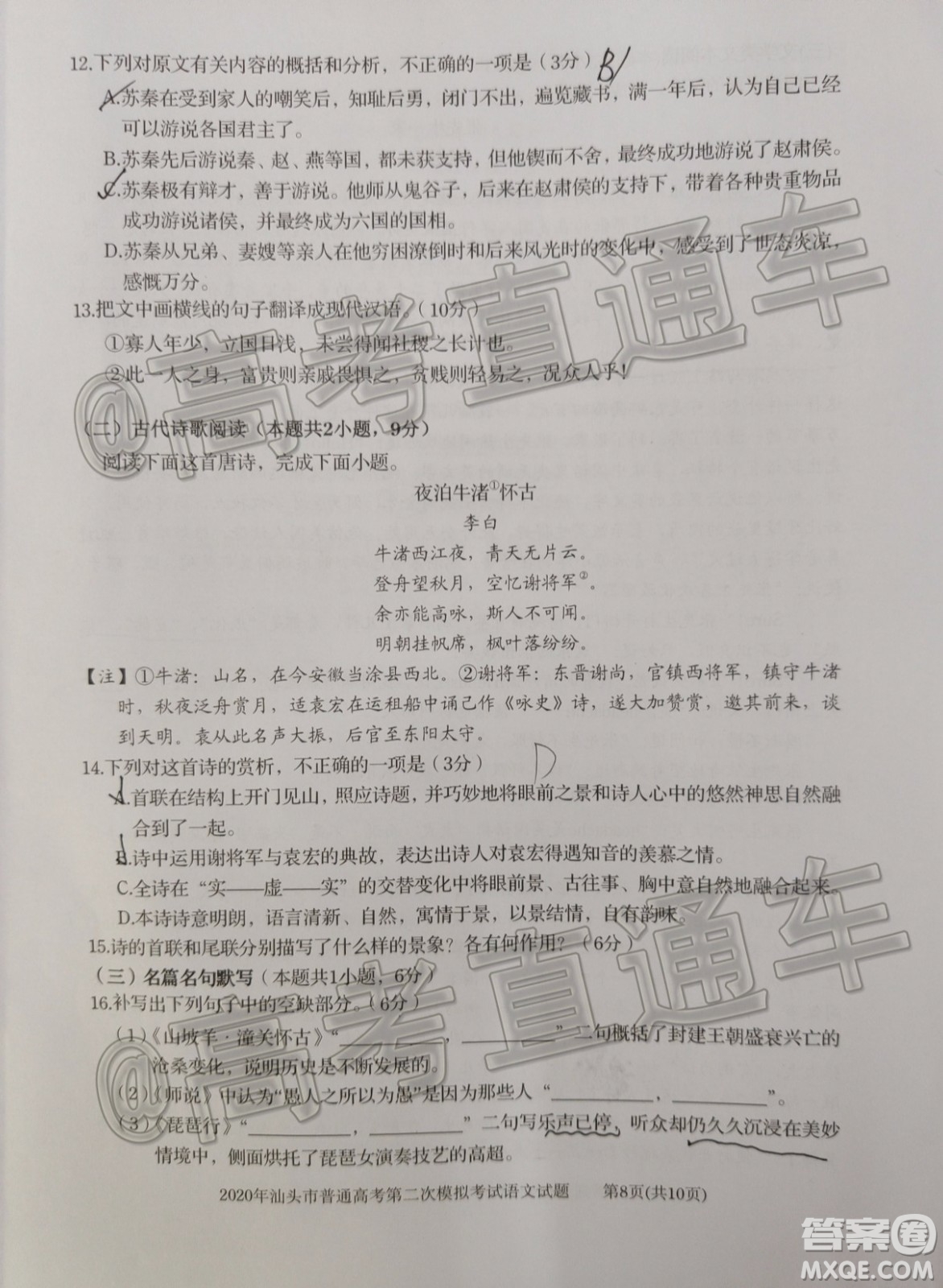 2020年汕頭市普通高考第二次模擬考試語(yǔ)文試題及答案