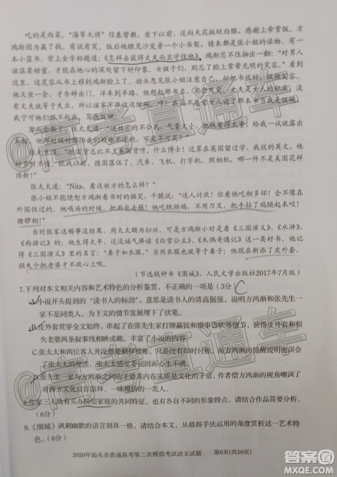 2020年汕頭市普通高考第二次模擬考試語(yǔ)文試題及答案