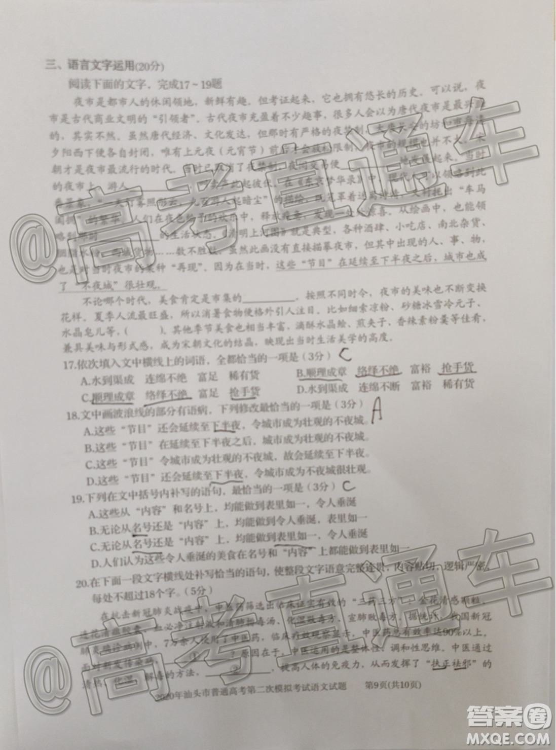 2020年汕頭市普通高考第二次模擬考試語(yǔ)文試題及答案