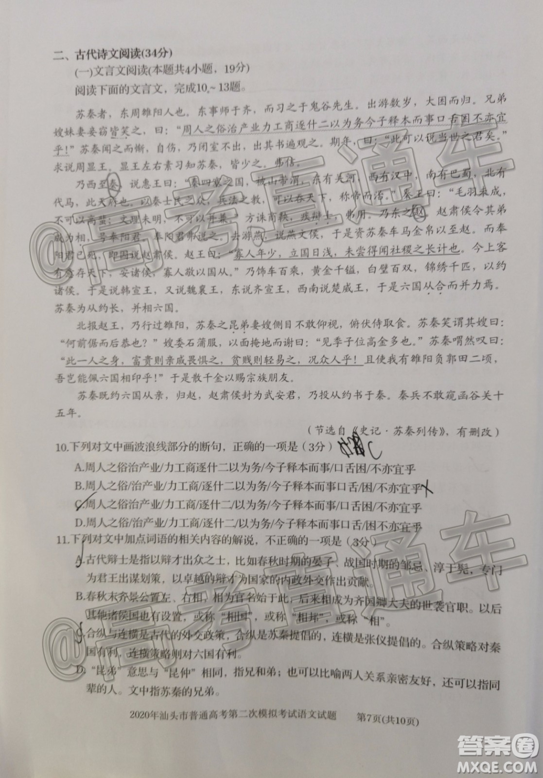 2020年汕頭市普通高考第二次模擬考試語(yǔ)文試題及答案