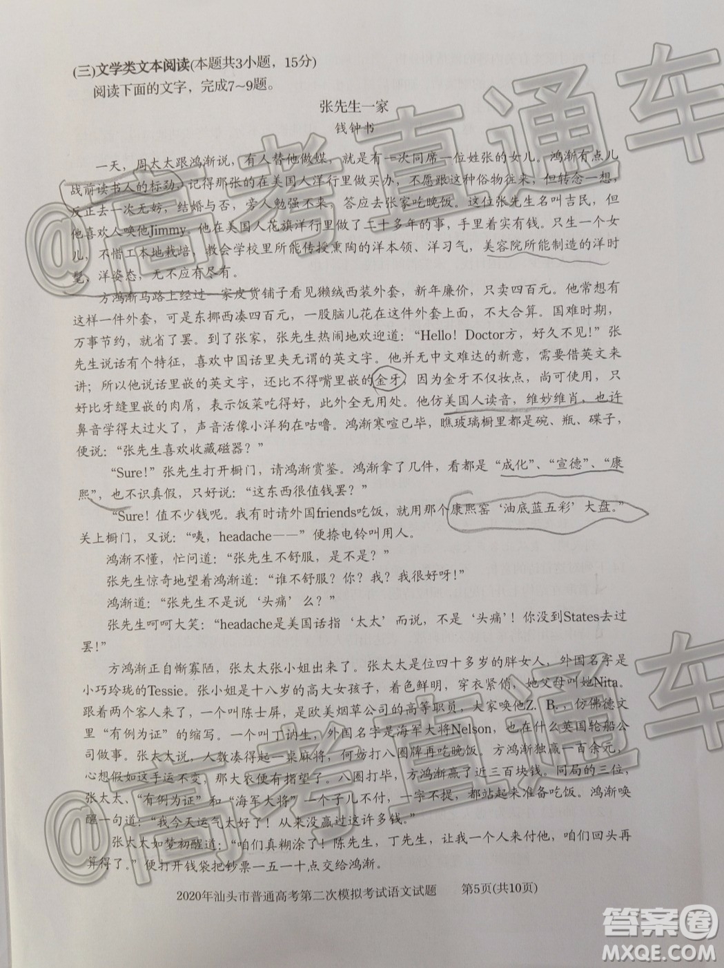 2020年汕頭市普通高考第二次模擬考試語(yǔ)文試題及答案