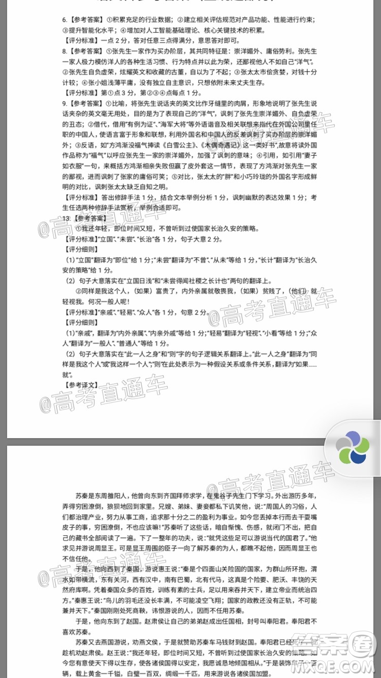 2020年汕頭市普通高考第二次模擬考試語(yǔ)文試題及答案