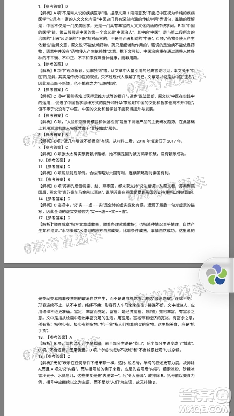 2020年汕頭市普通高考第二次模擬考試語(yǔ)文試題及答案