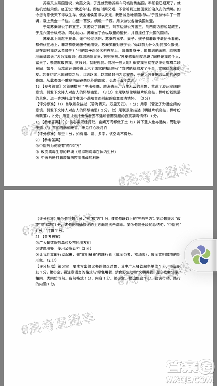 2020年汕頭市普通高考第二次模擬考試語(yǔ)文試題及答案