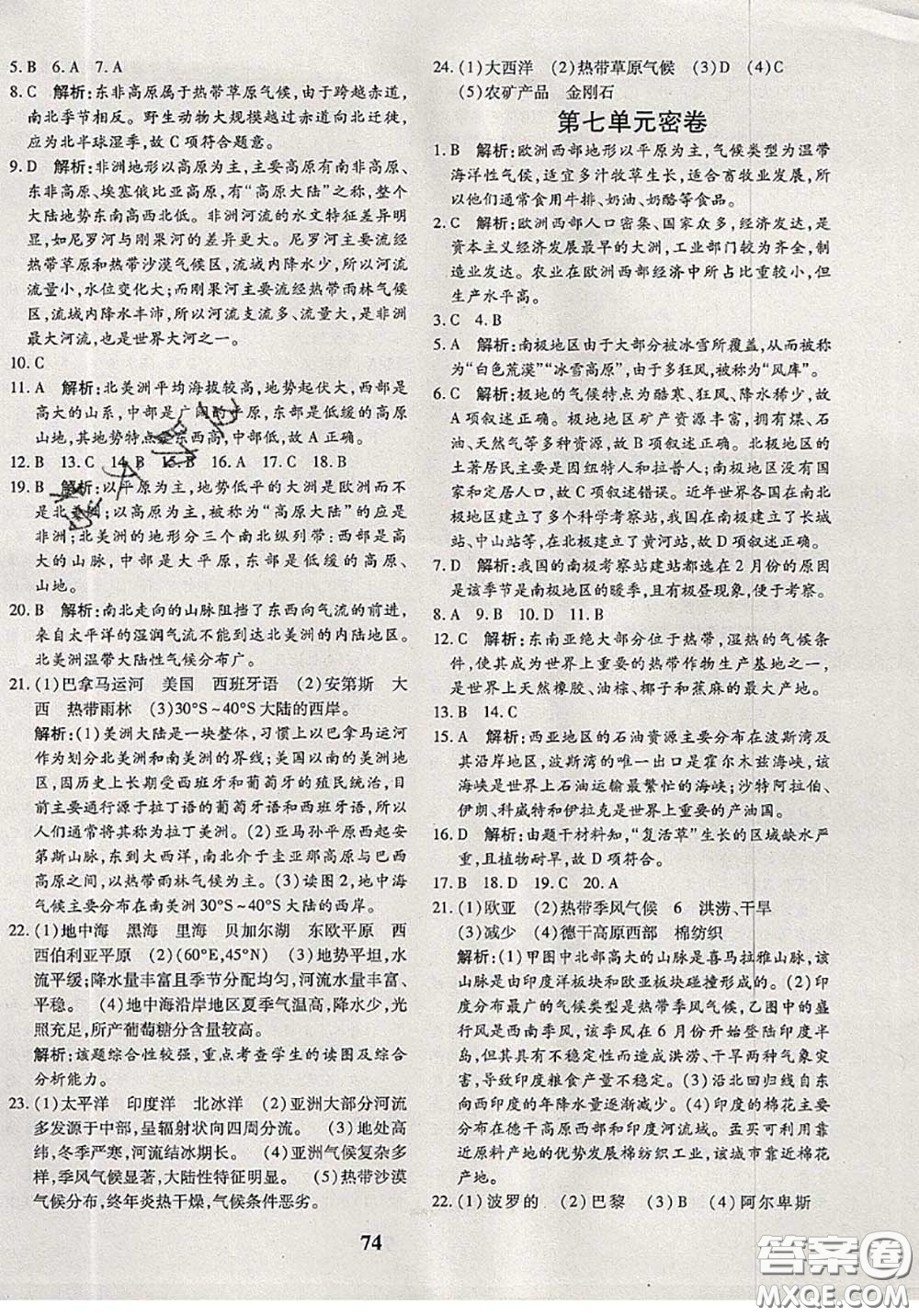 2020新版黃岡360度定制密卷七年級地理下冊湘教版答案