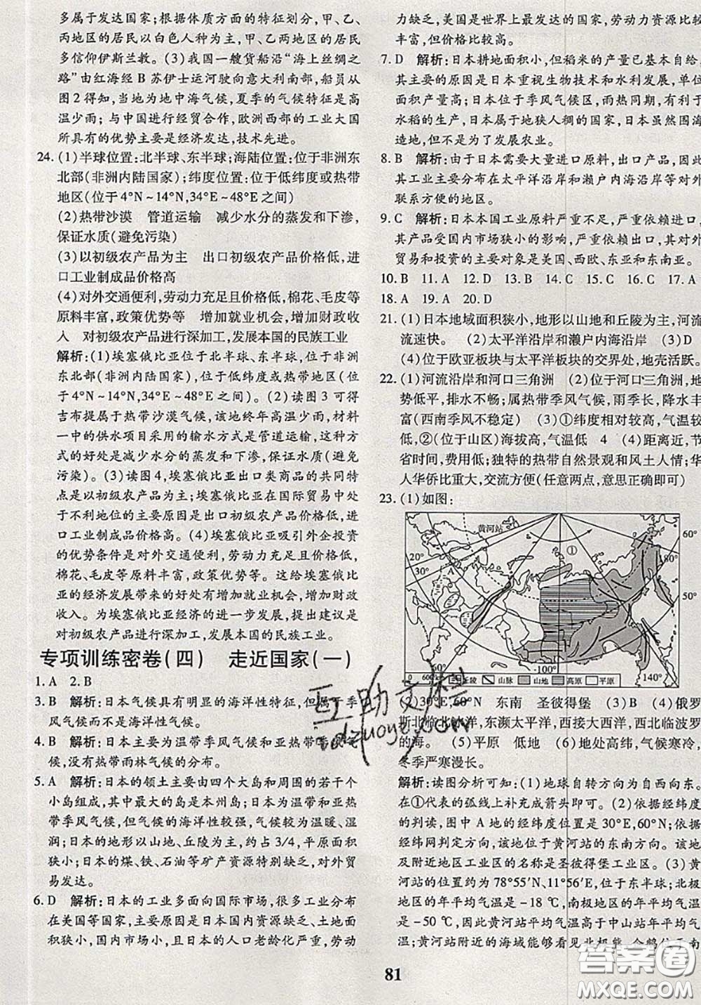 2020新版黃岡360度定制密卷七年級地理下冊湘教版答案