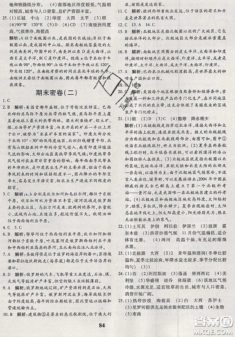 2020新版黃岡360度定制密卷七年級地理下冊湘教版答案