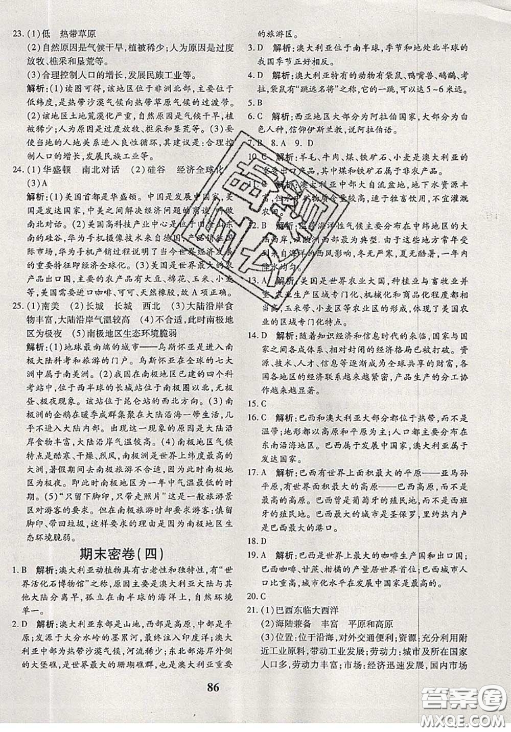2020新版黃岡360度定制密卷七年級地理下冊湘教版答案