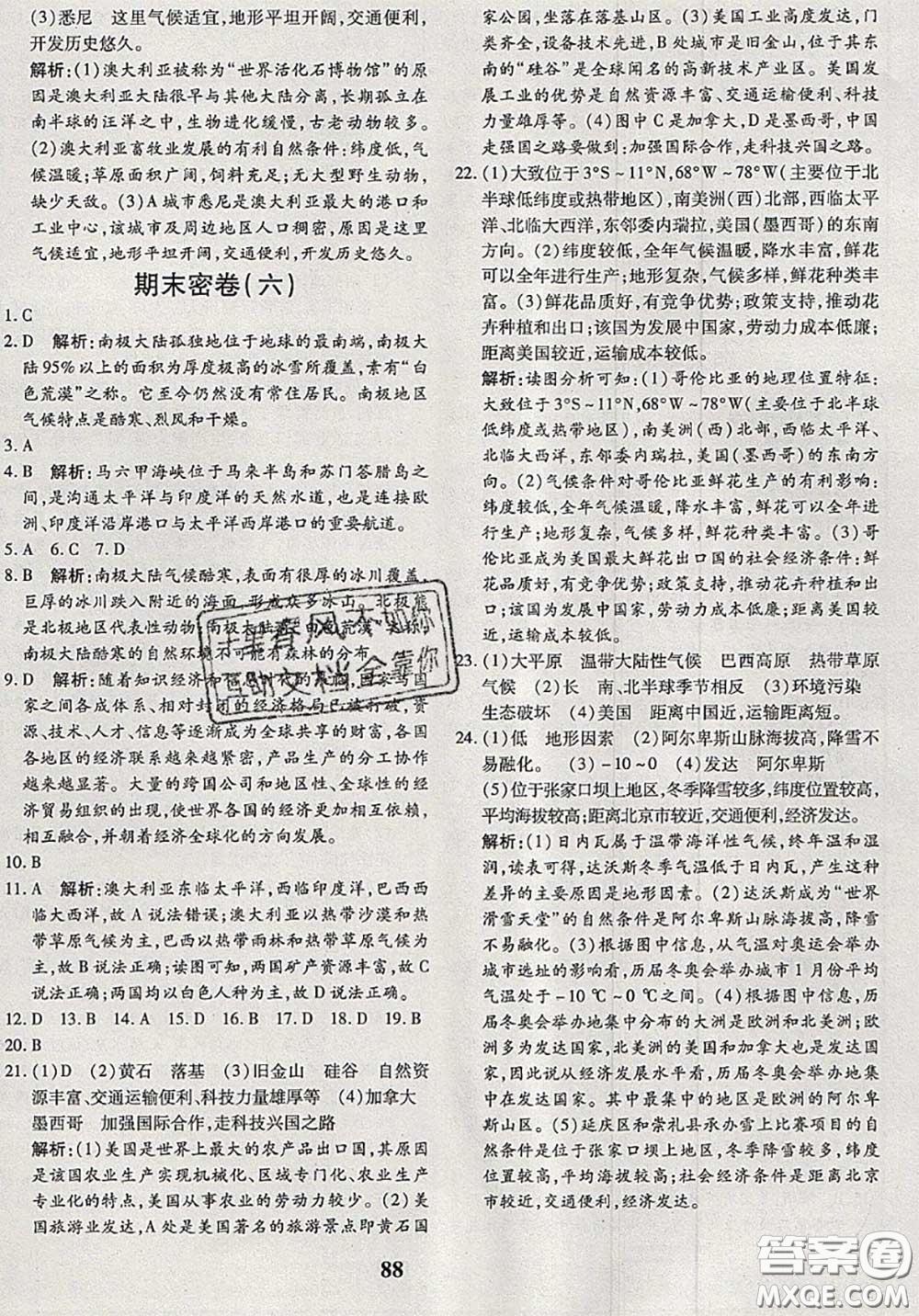 2020新版黃岡360度定制密卷七年級地理下冊湘教版答案