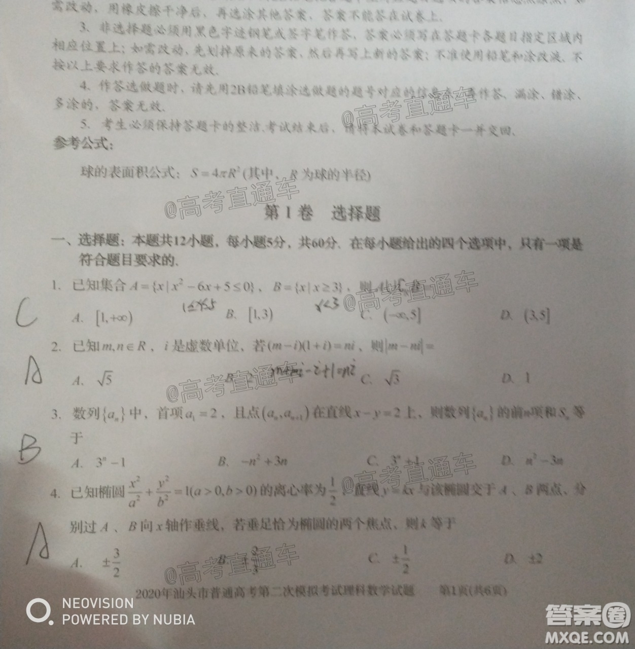 2020年汕頭市普通高考第二次模擬考試理科數(shù)學試題及答案