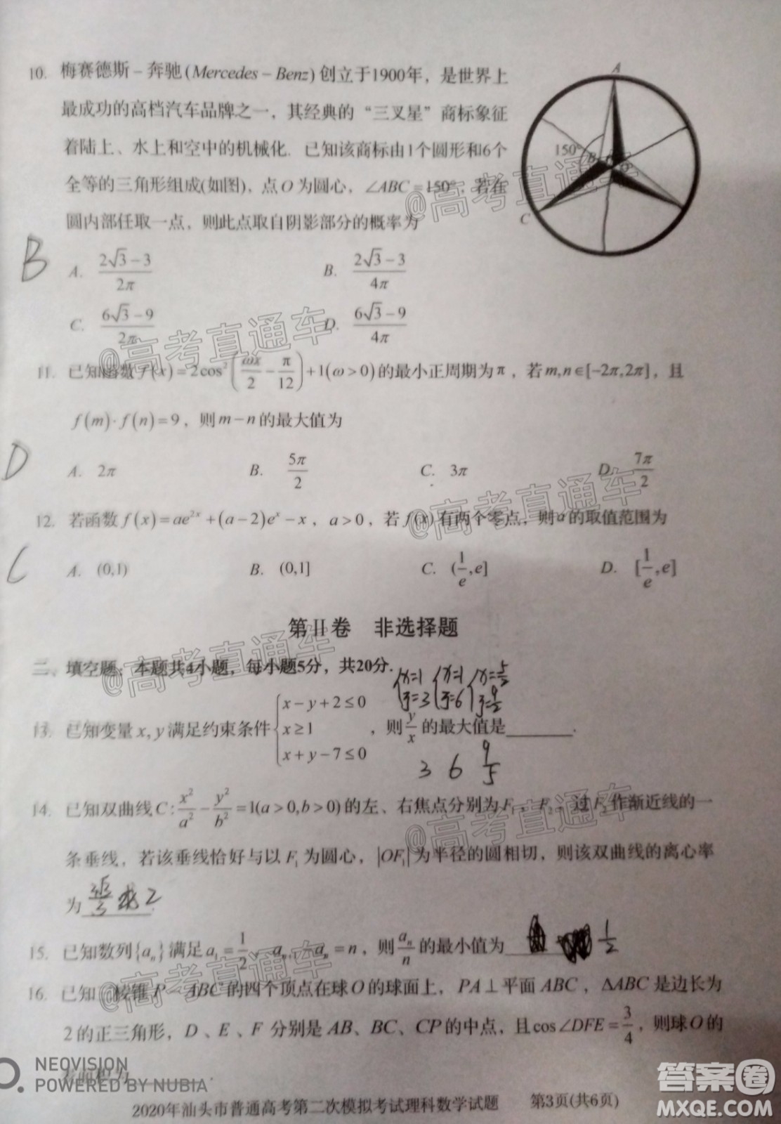 2020年汕頭市普通高考第二次模擬考試理科數(shù)學試題及答案