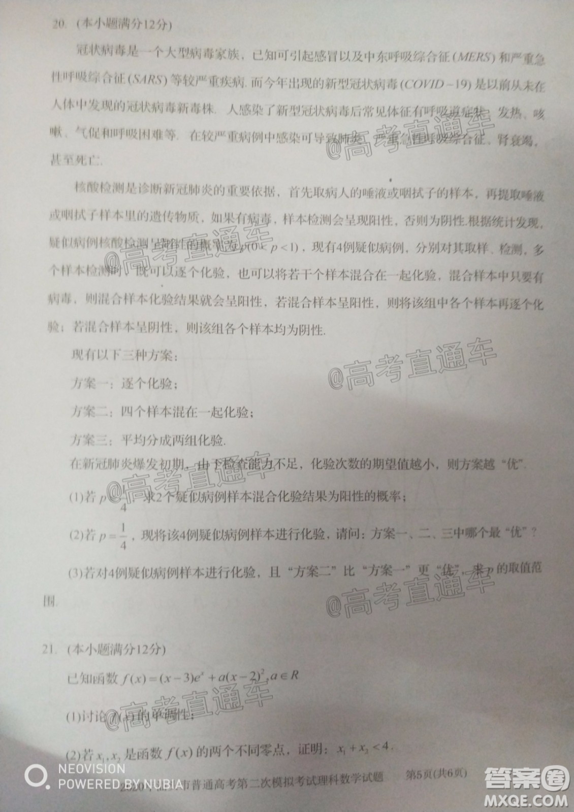 2020年汕頭市普通高考第二次模擬考試理科數(shù)學試題及答案