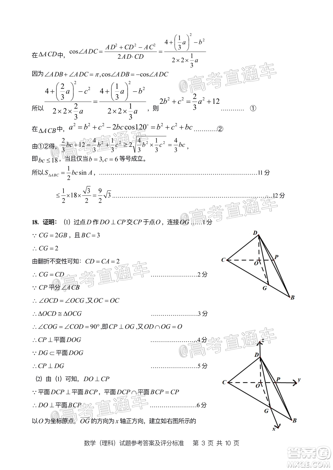 2020年汕頭市普通高考第二次模擬考試理科數(shù)學試題及答案