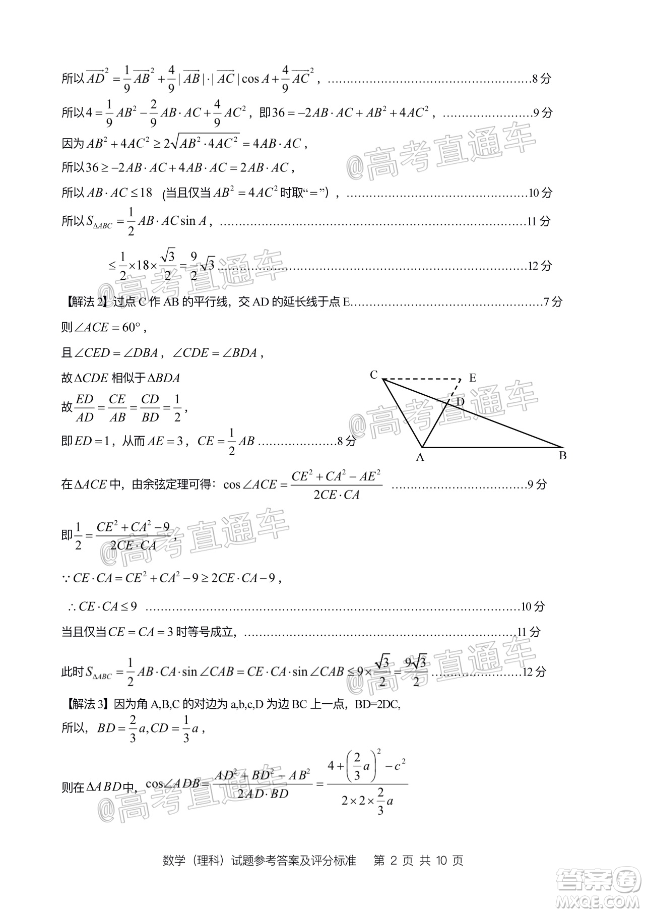 2020年汕頭市普通高考第二次模擬考試理科數(shù)學試題及答案